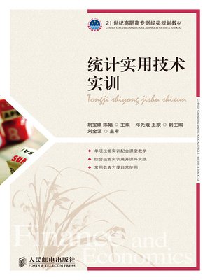 cover image of 统计实用技术实训